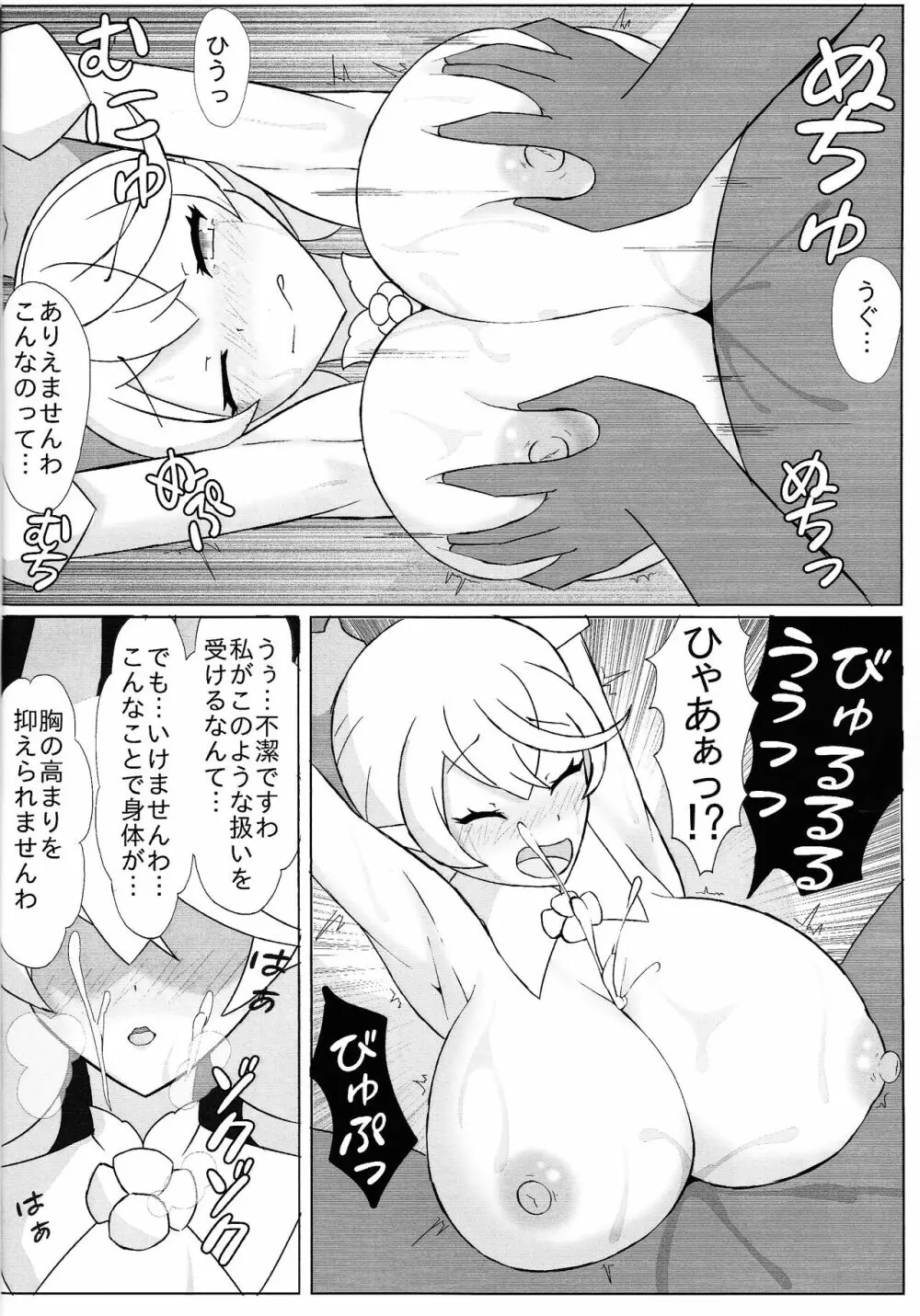 迷宮の秘宝 - page5