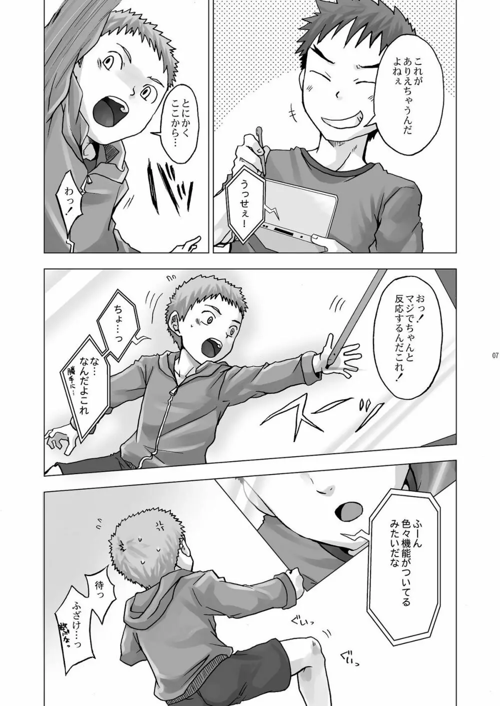 デジタイザー - page7