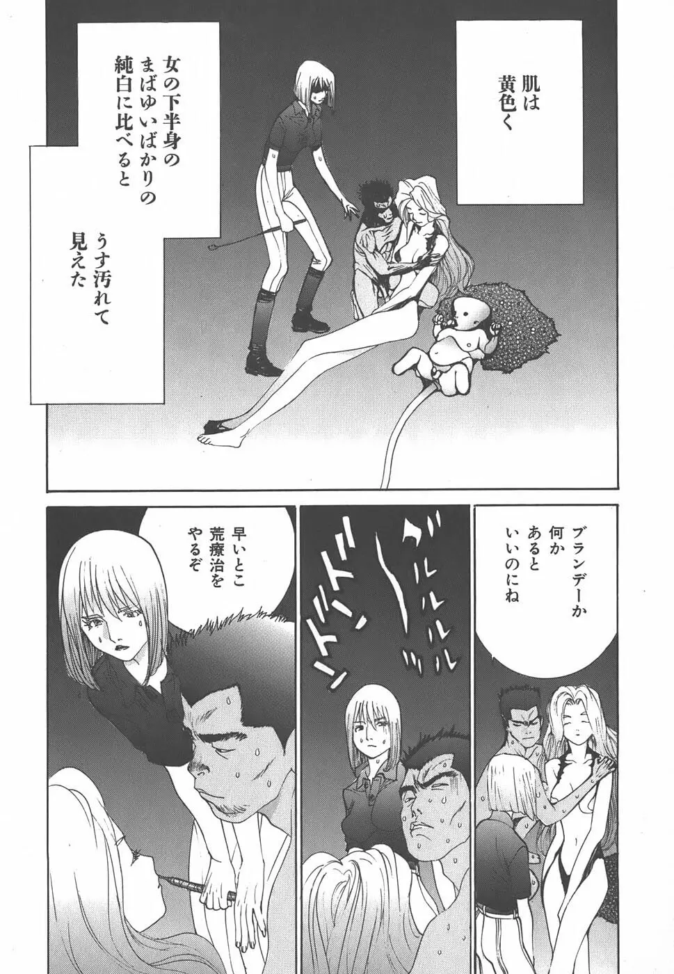 家畜人ヤプー - page100