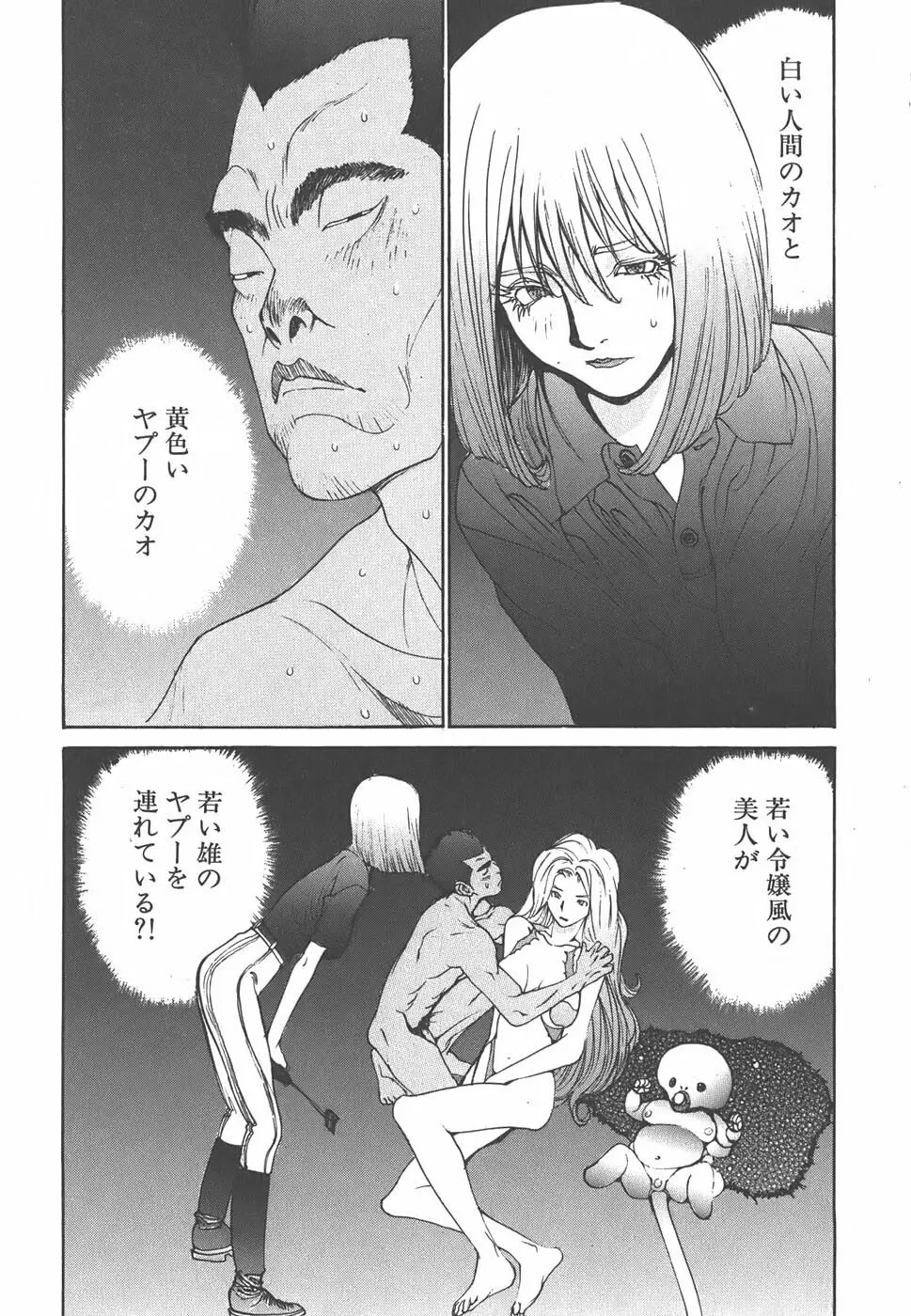 家畜人ヤプー - page102