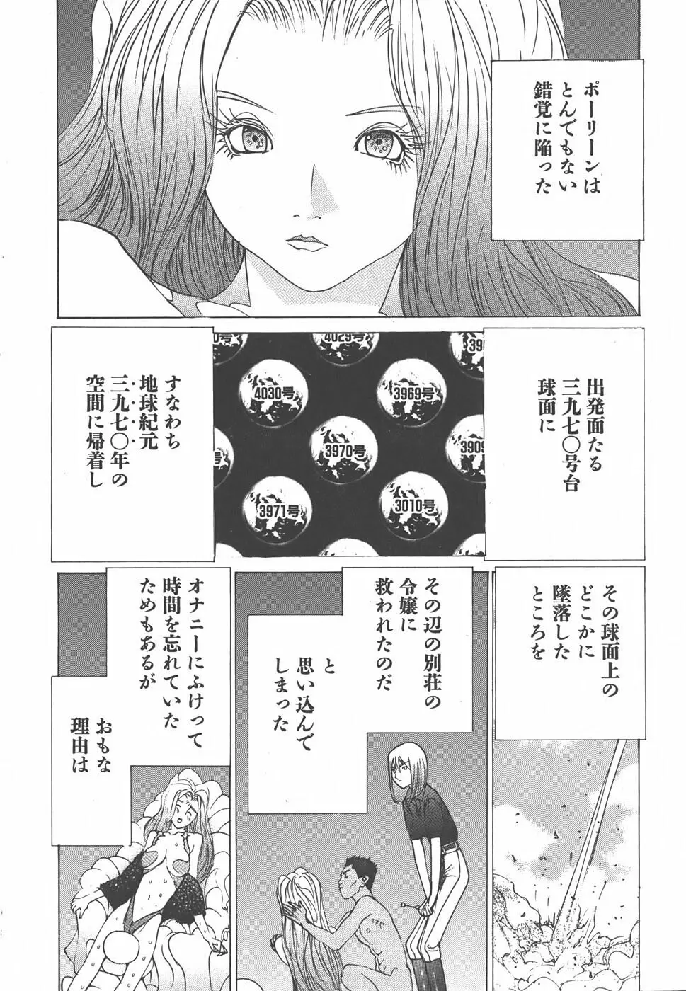 家畜人ヤプー - page103