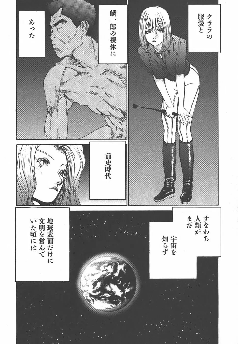 家畜人ヤプー - page104