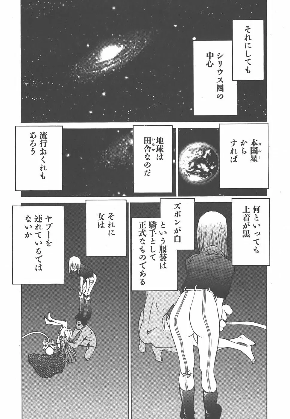 家畜人ヤプー - page107