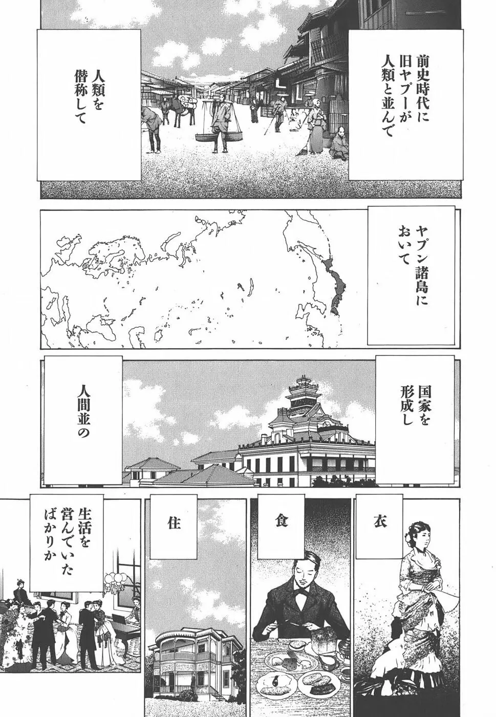 家畜人ヤプー - page108