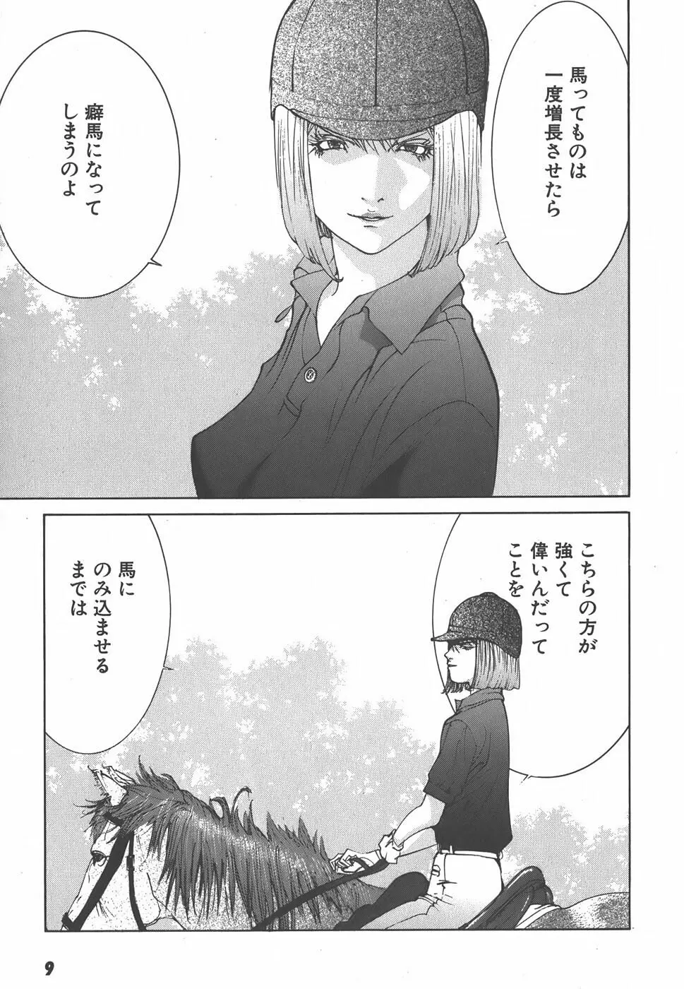 家畜人ヤプー - page11