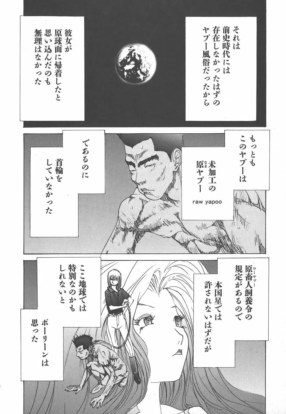 家畜人ヤプー - page112