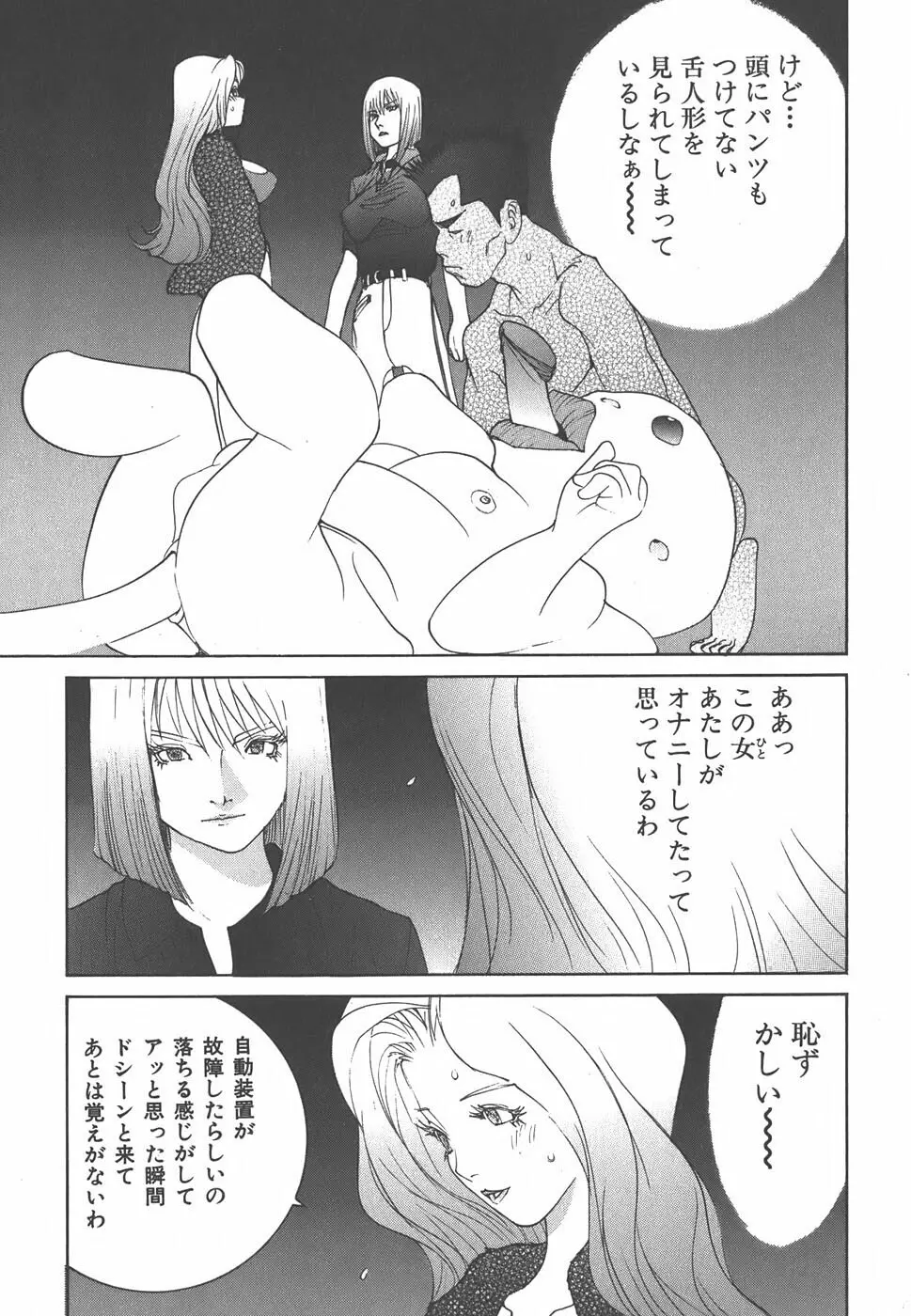 家畜人ヤプー - page119