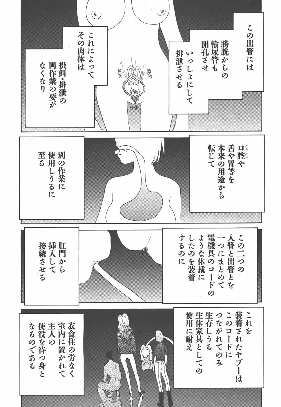 家畜人ヤプー - page125