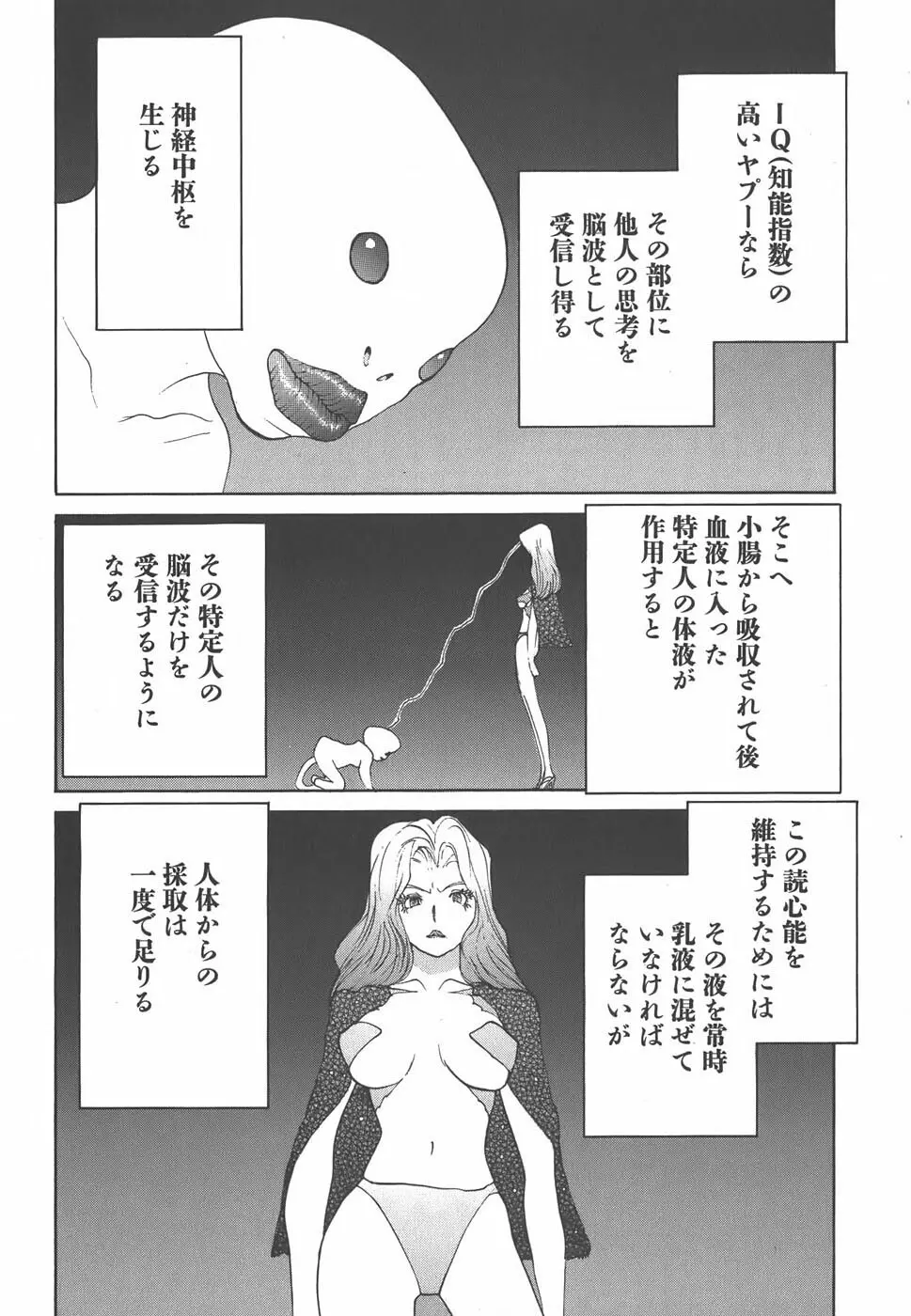 家畜人ヤプー - page128