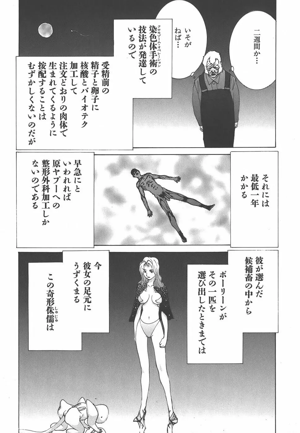 家畜人ヤプー - page138