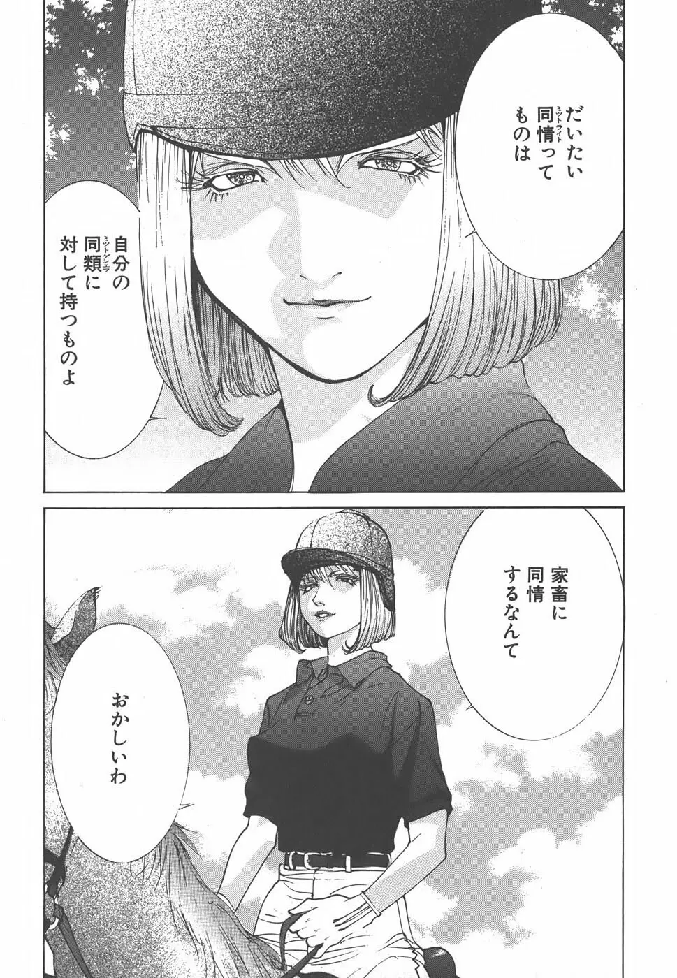 家畜人ヤプー - page14