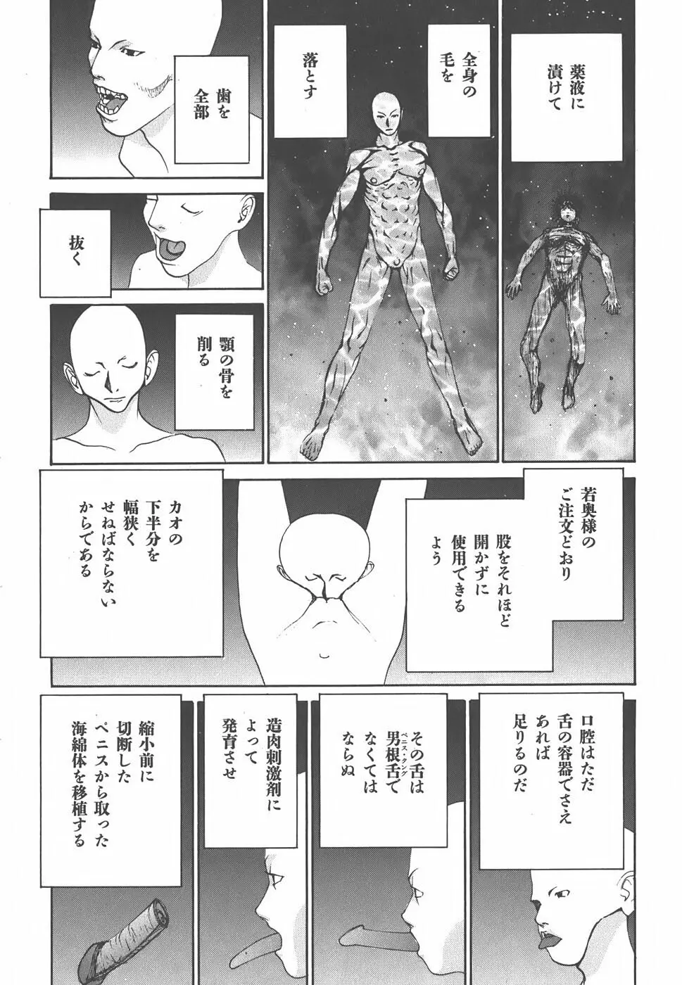 家畜人ヤプー - page141