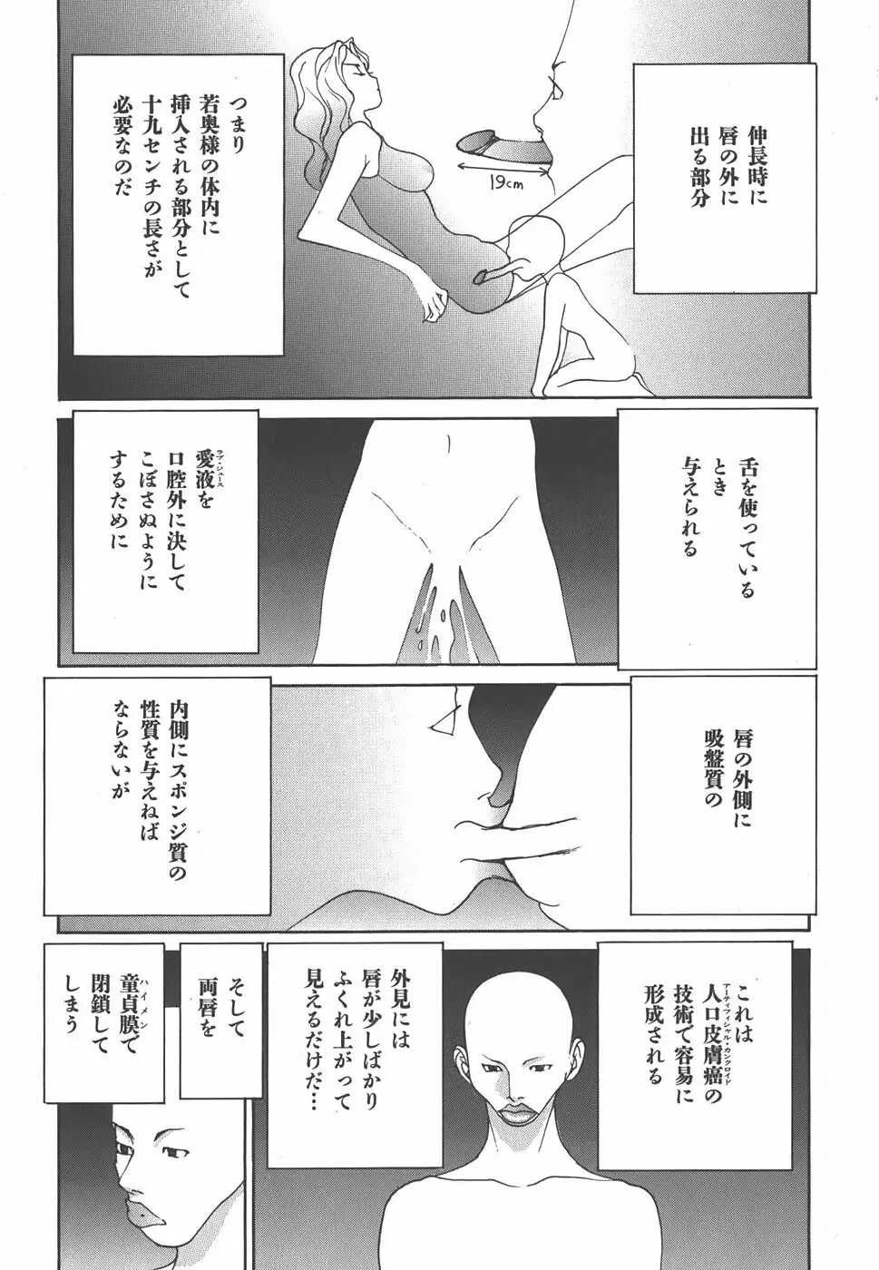 家畜人ヤプー - page142