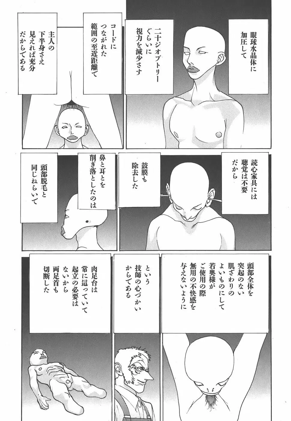 家畜人ヤプー - page143