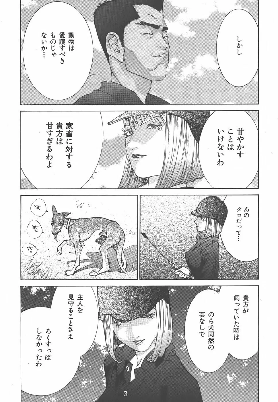 家畜人ヤプー - page15