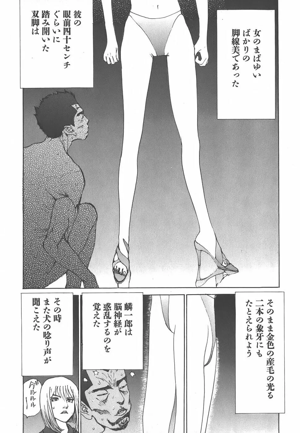 家畜人ヤプー - page150