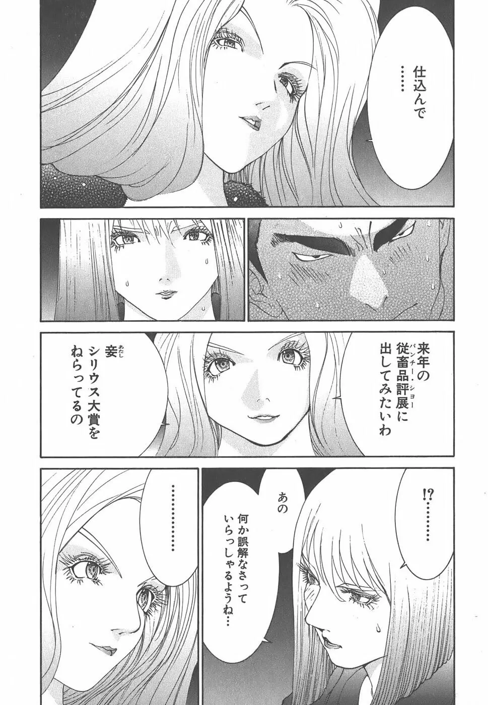 家畜人ヤプー - page156