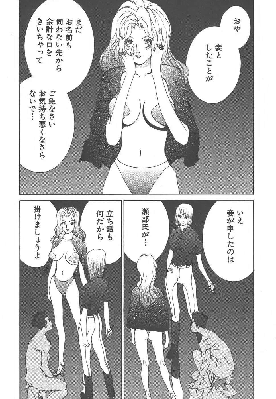 家畜人ヤプー - page157