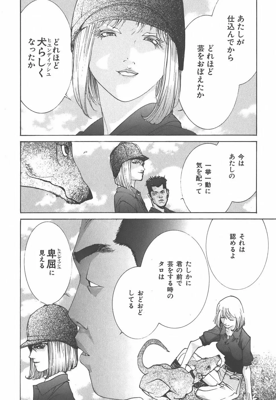 家畜人ヤプー - page16