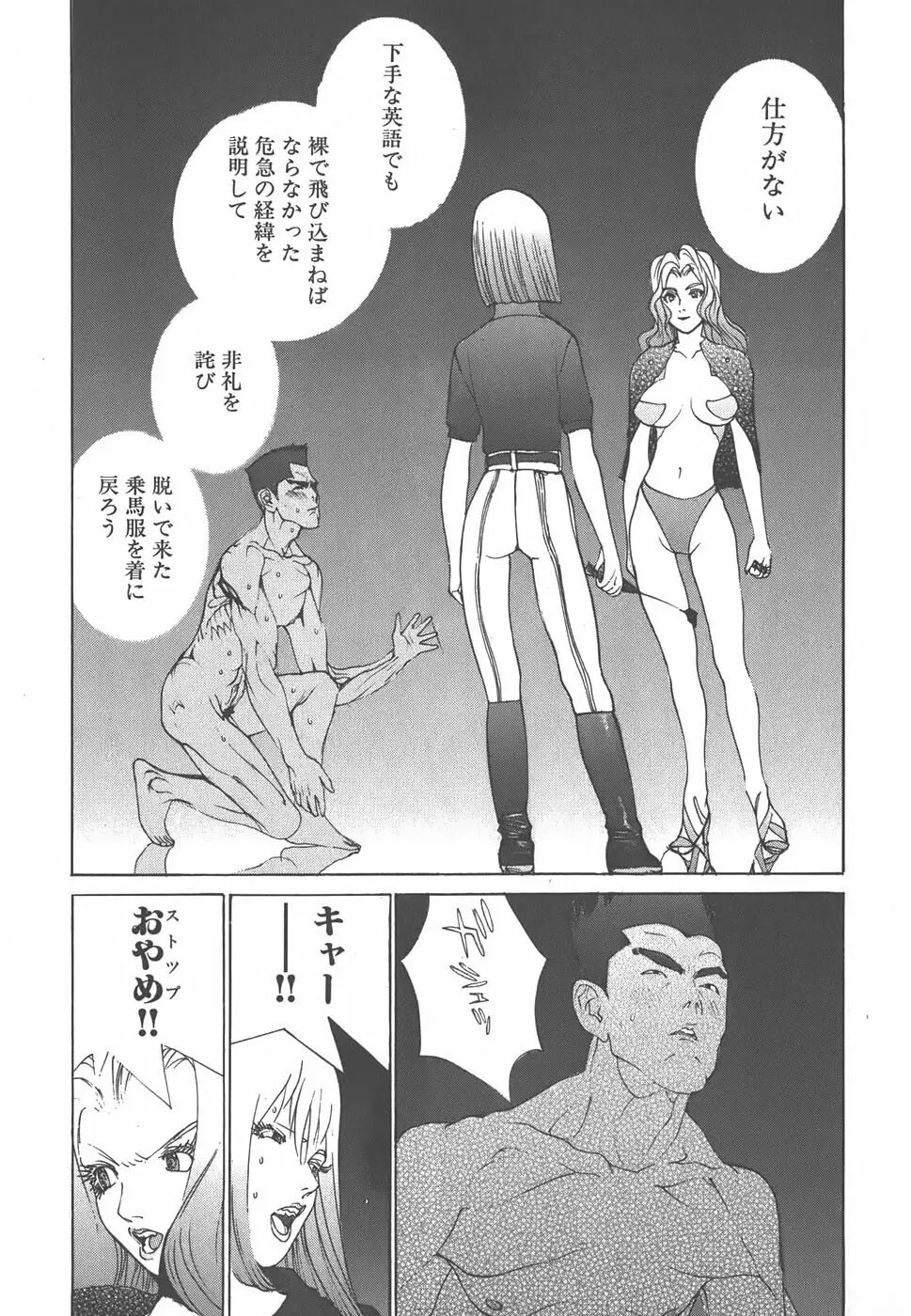 家畜人ヤプー - page160