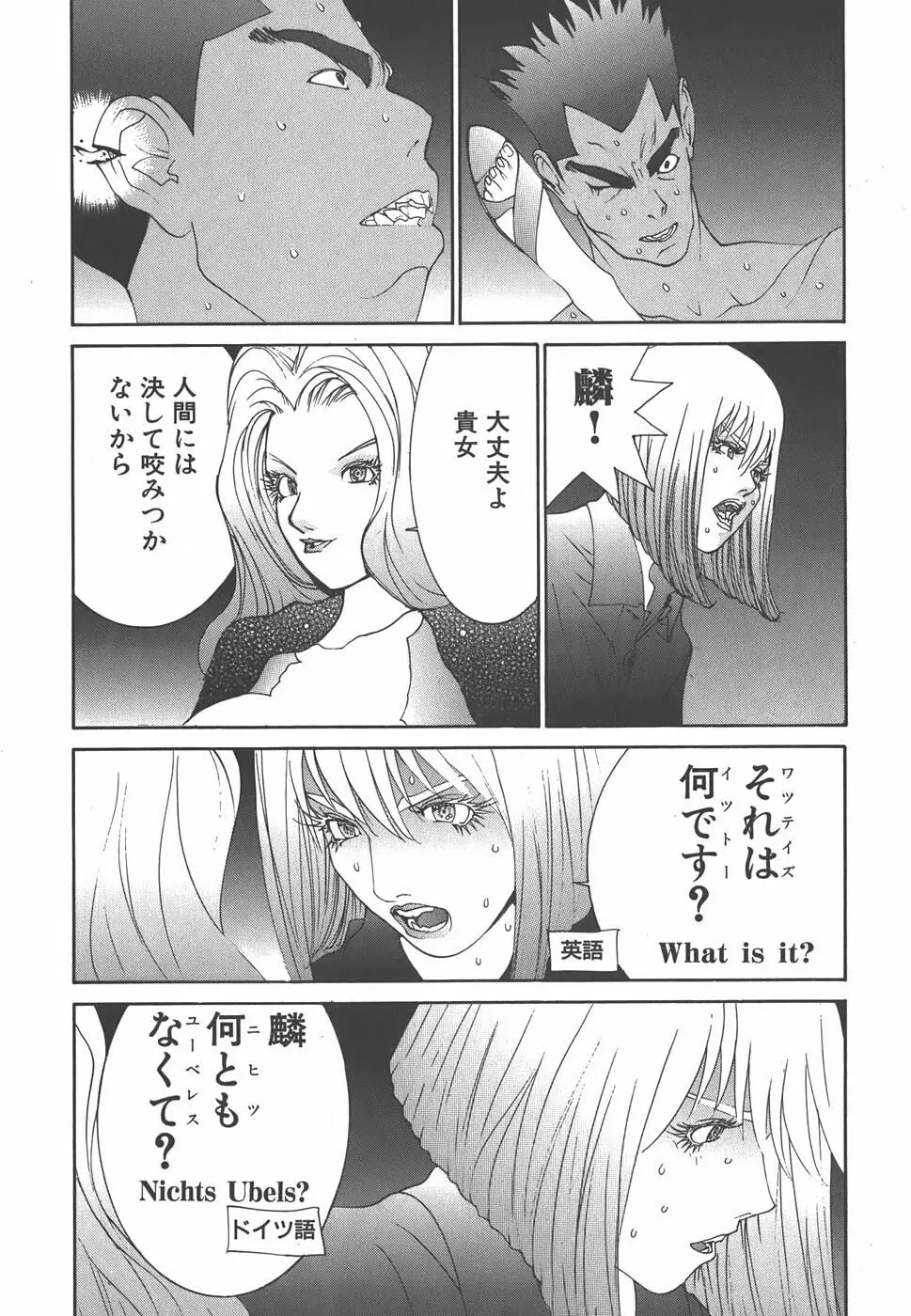 家畜人ヤプー - page162