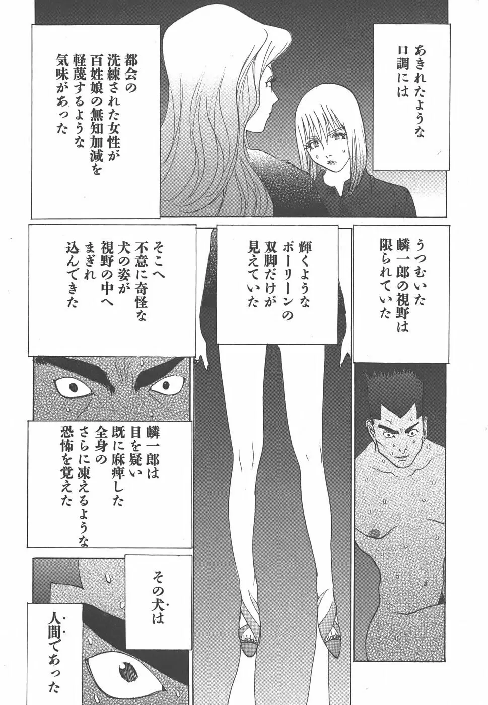 家畜人ヤプー - page165