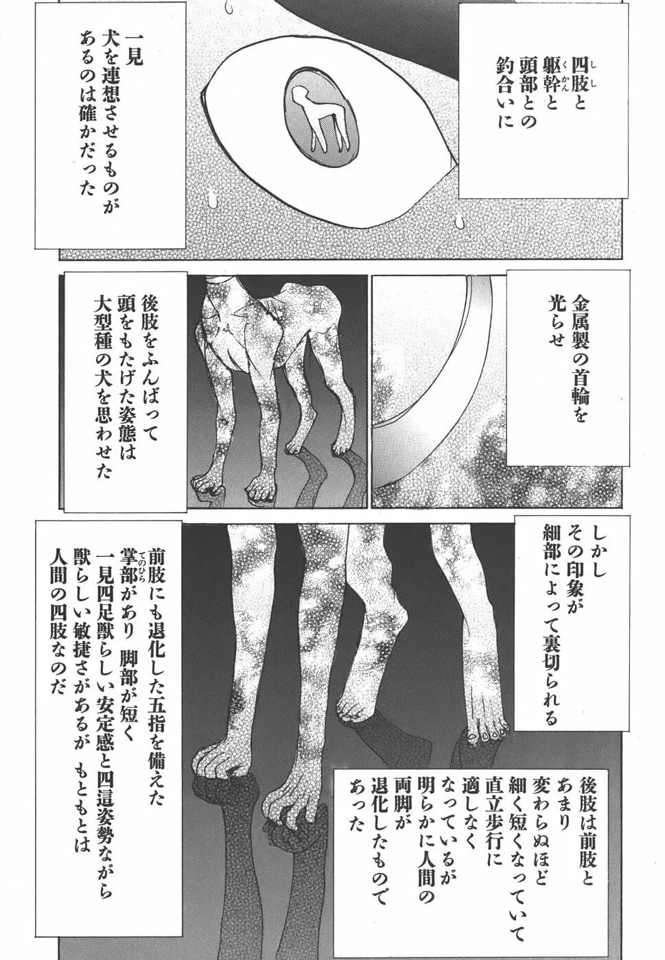 家畜人ヤプー - page166