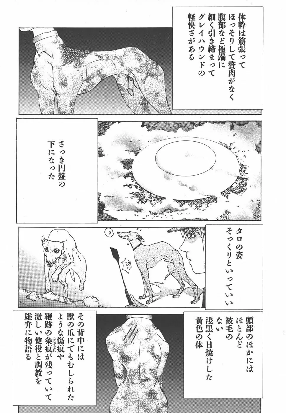 家畜人ヤプー - page167