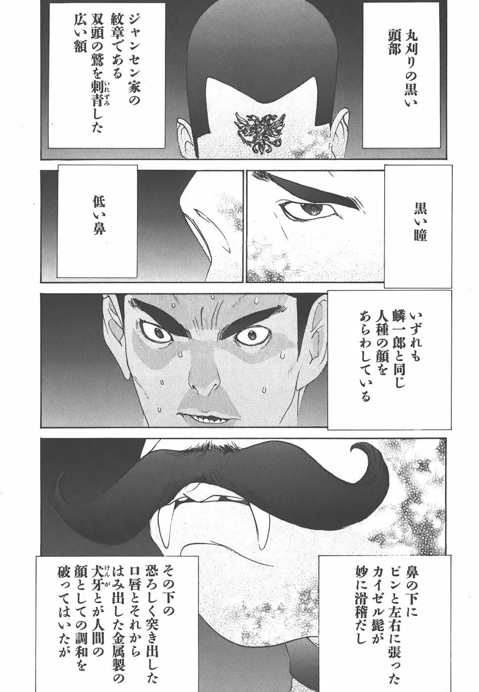 家畜人ヤプー - page168