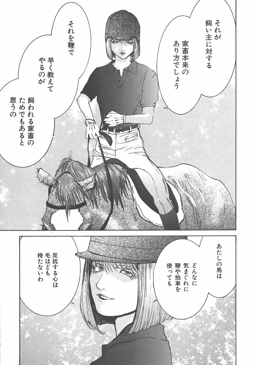 家畜人ヤプー - page17