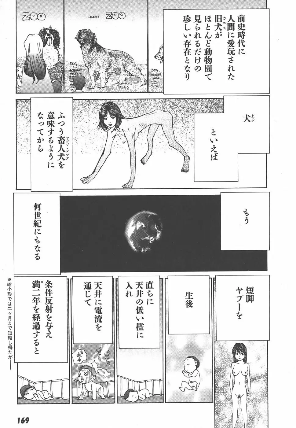 家畜人ヤプー - page171