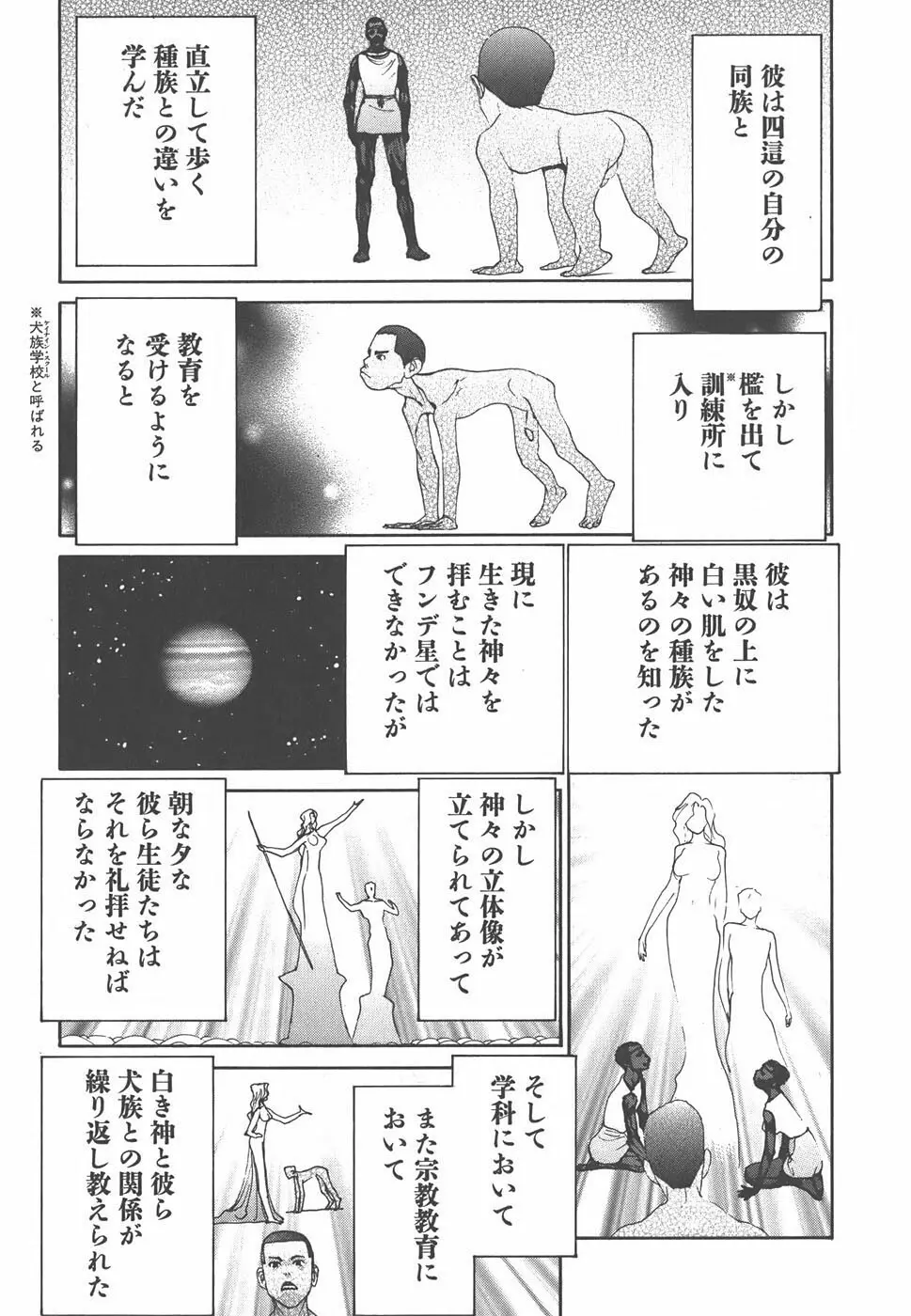 家畜人ヤプー - page177