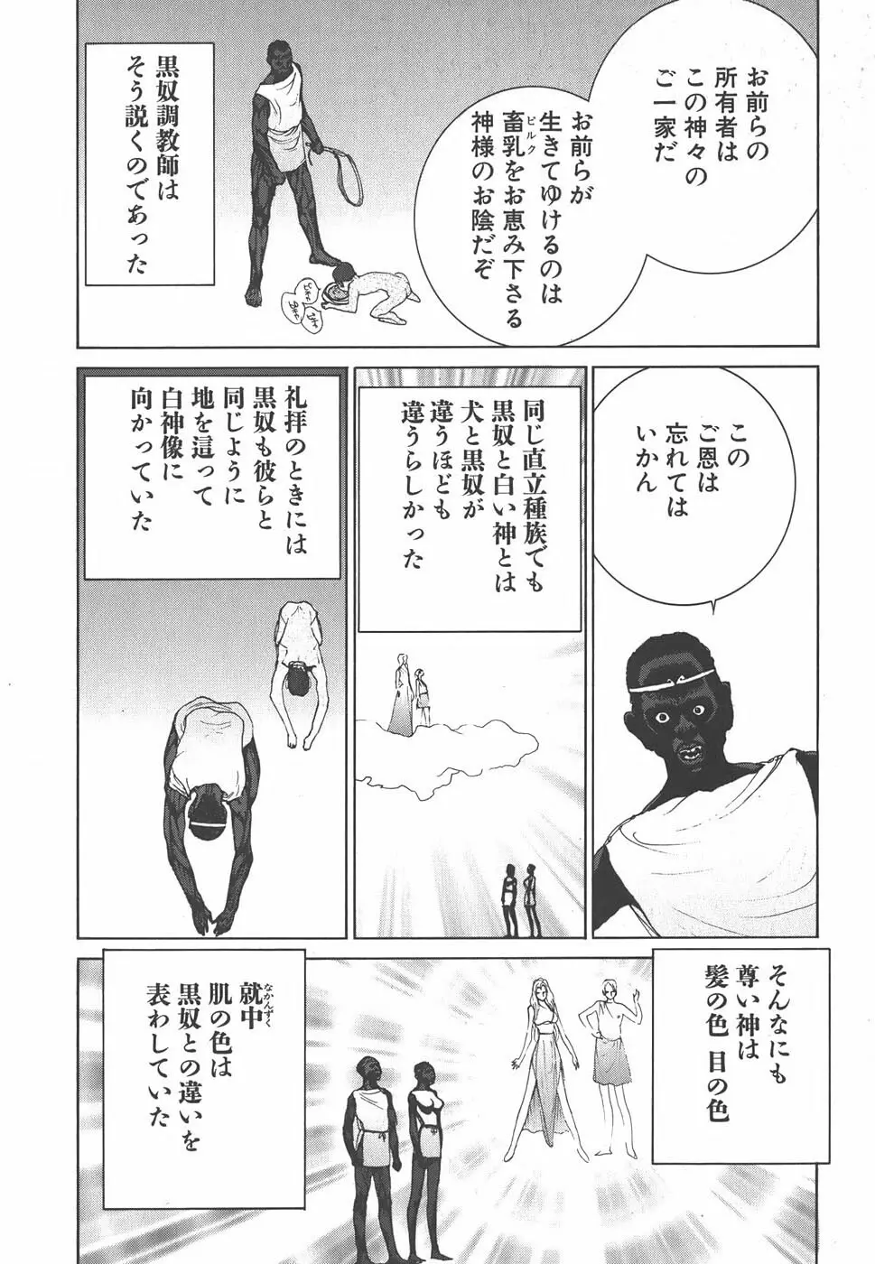 家畜人ヤプー - page178