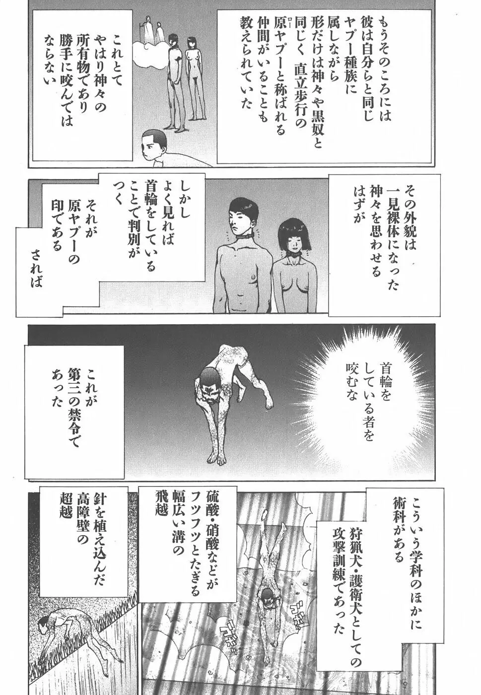 家畜人ヤプー - page181