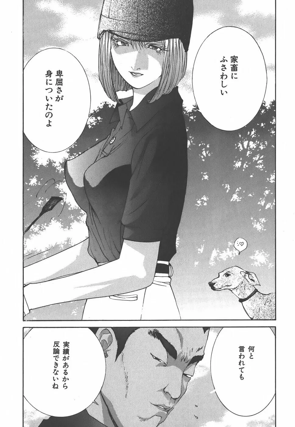 家畜人ヤプー - page19