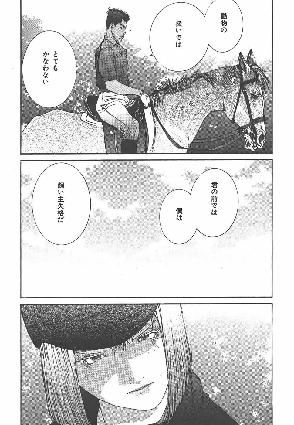 家畜人ヤプー - page20