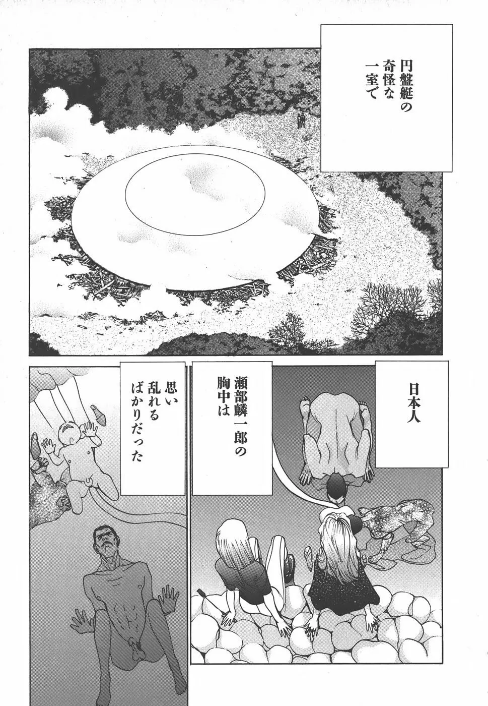 家畜人ヤプー - page201