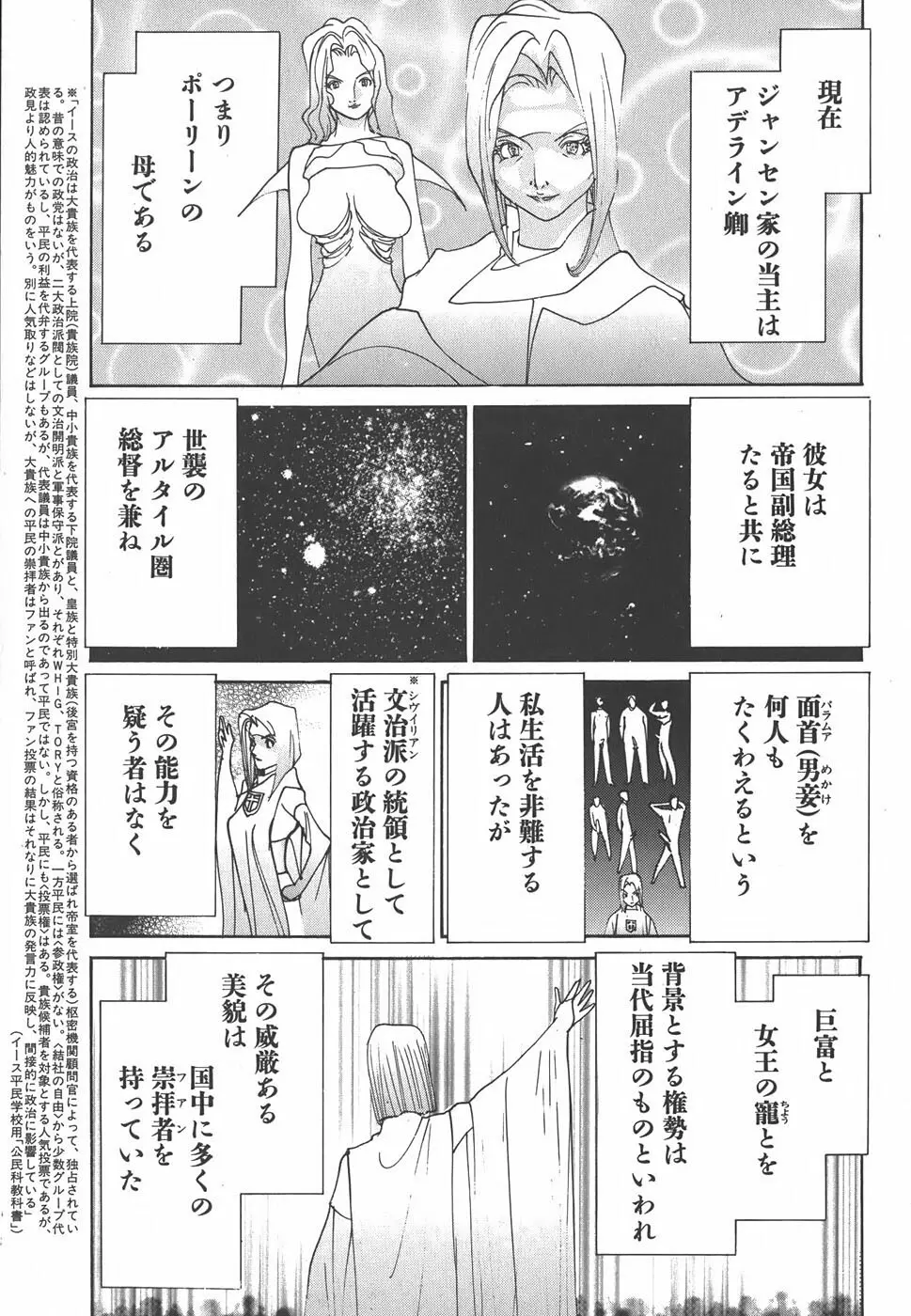 家畜人ヤプー - page209