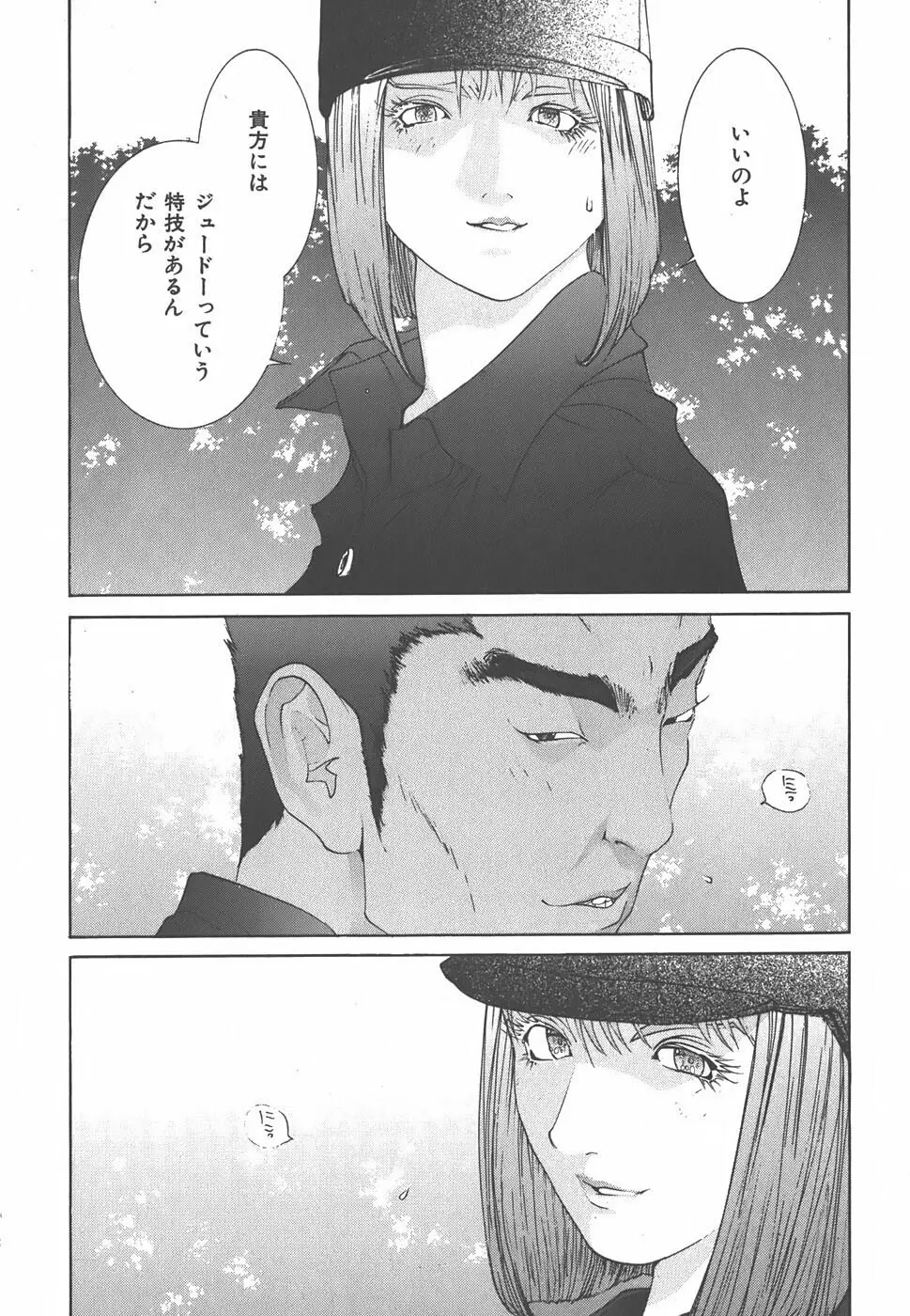 家畜人ヤプー - page21