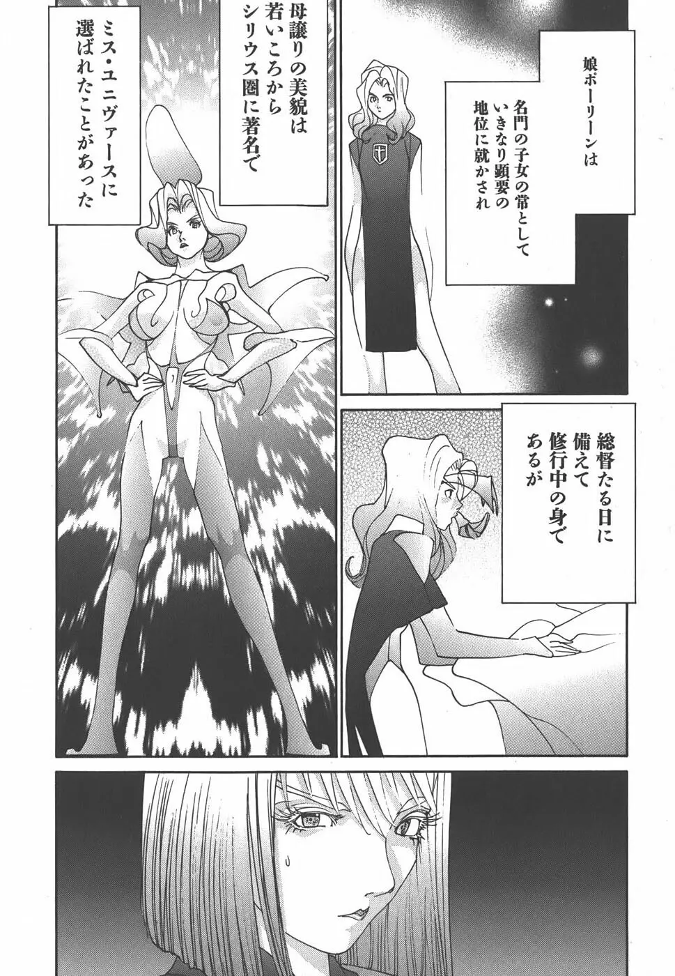 家畜人ヤプー - page210