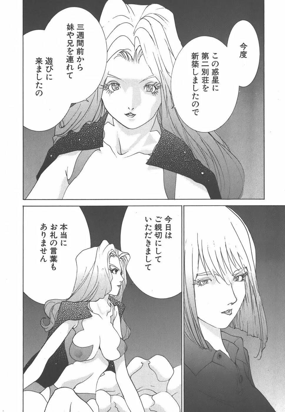 家畜人ヤプー - page212