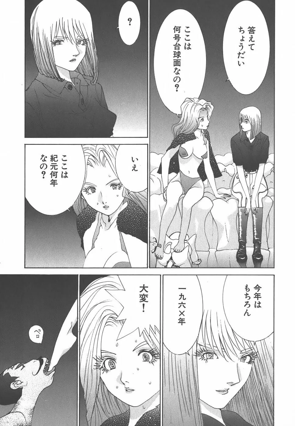 家畜人ヤプー - page218