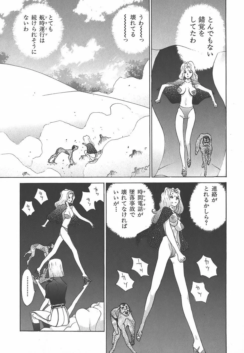 家畜人ヤプー - page220