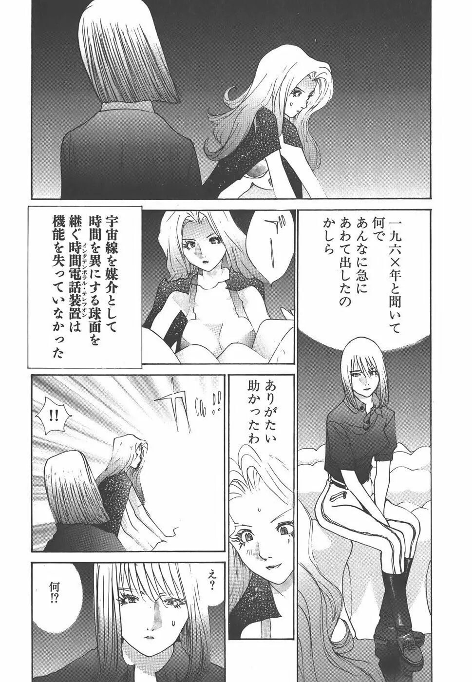 家畜人ヤプー - page221