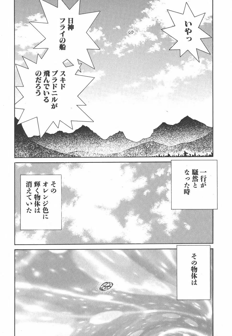 家畜人ヤプー - page26