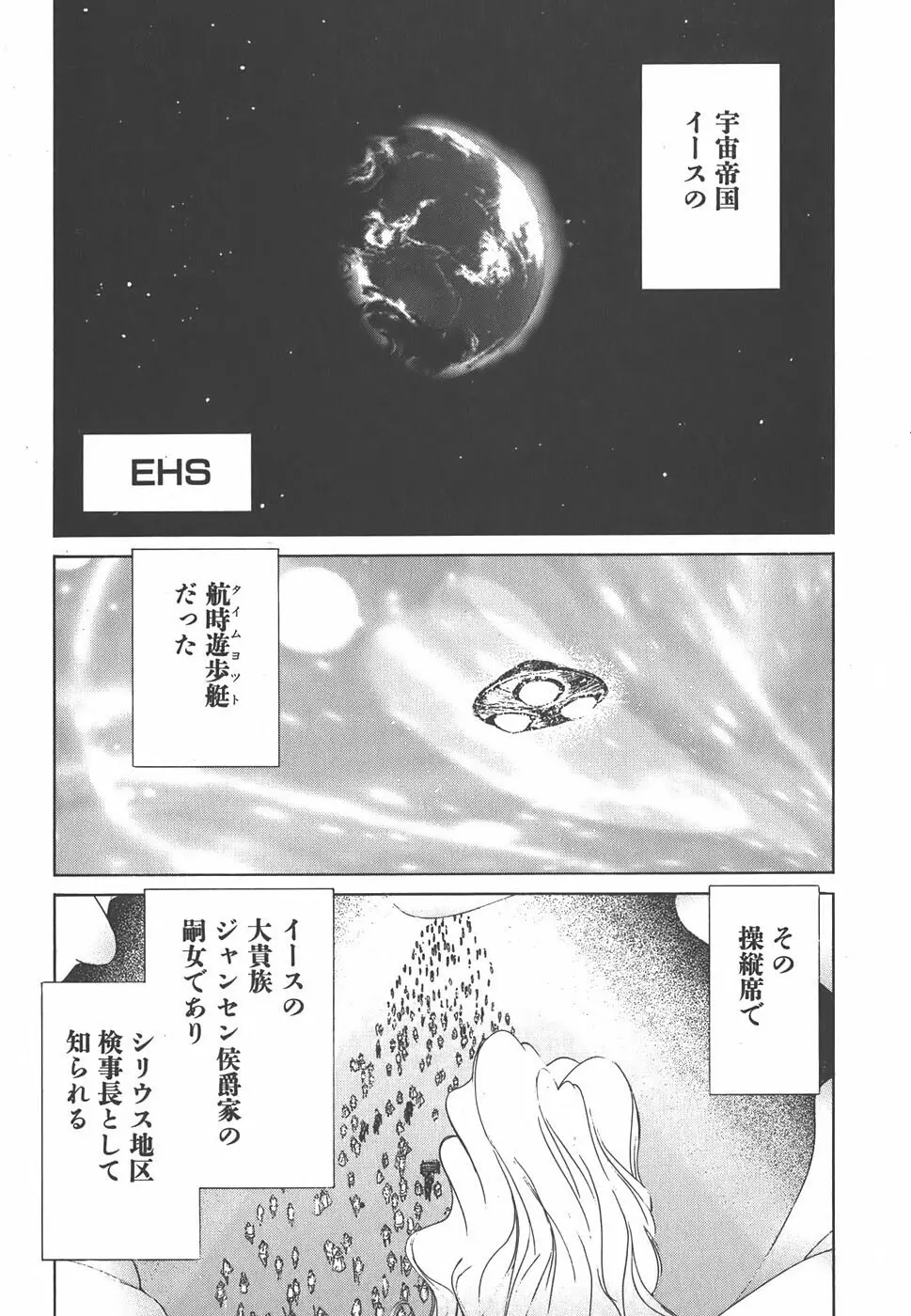 家畜人ヤプー - page27