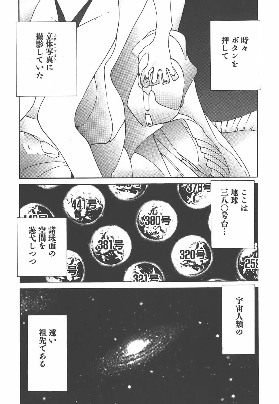 家畜人ヤプー - page29