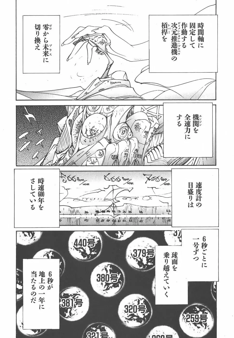 家畜人ヤプー - page36