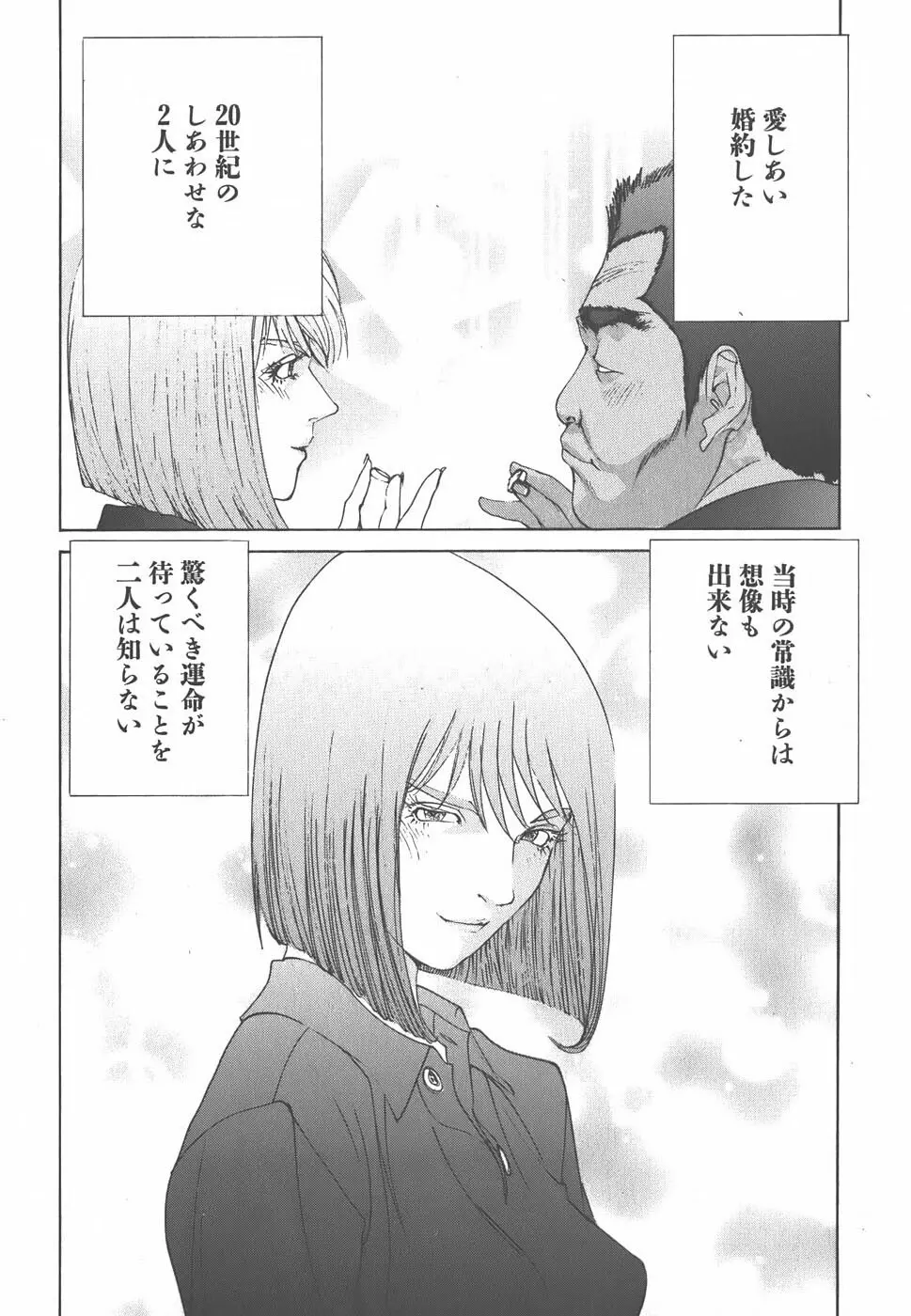 家畜人ヤプー - page42