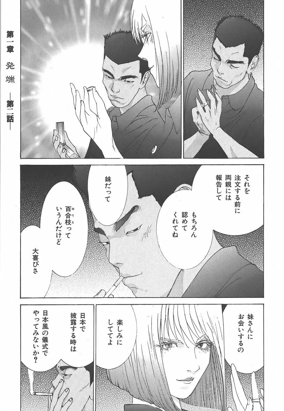 家畜人ヤプー - page43